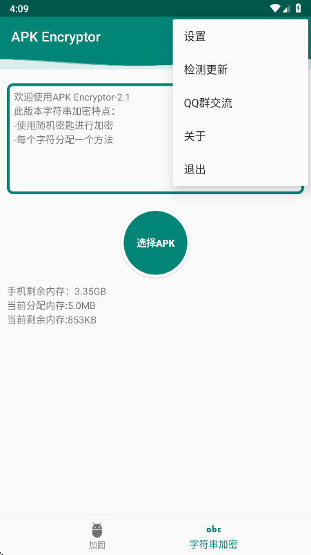 ApkEncryptor��ͼ