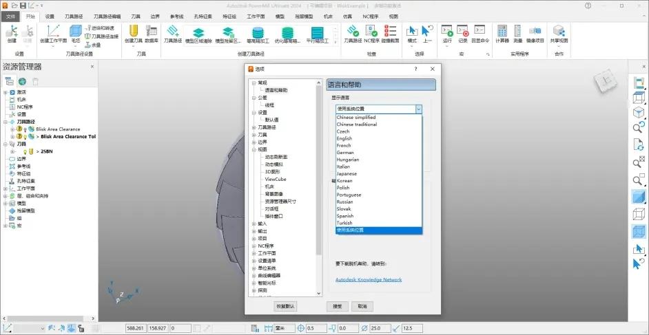 Autodesk PowerMill Ultimate 2024中文激活版截图2