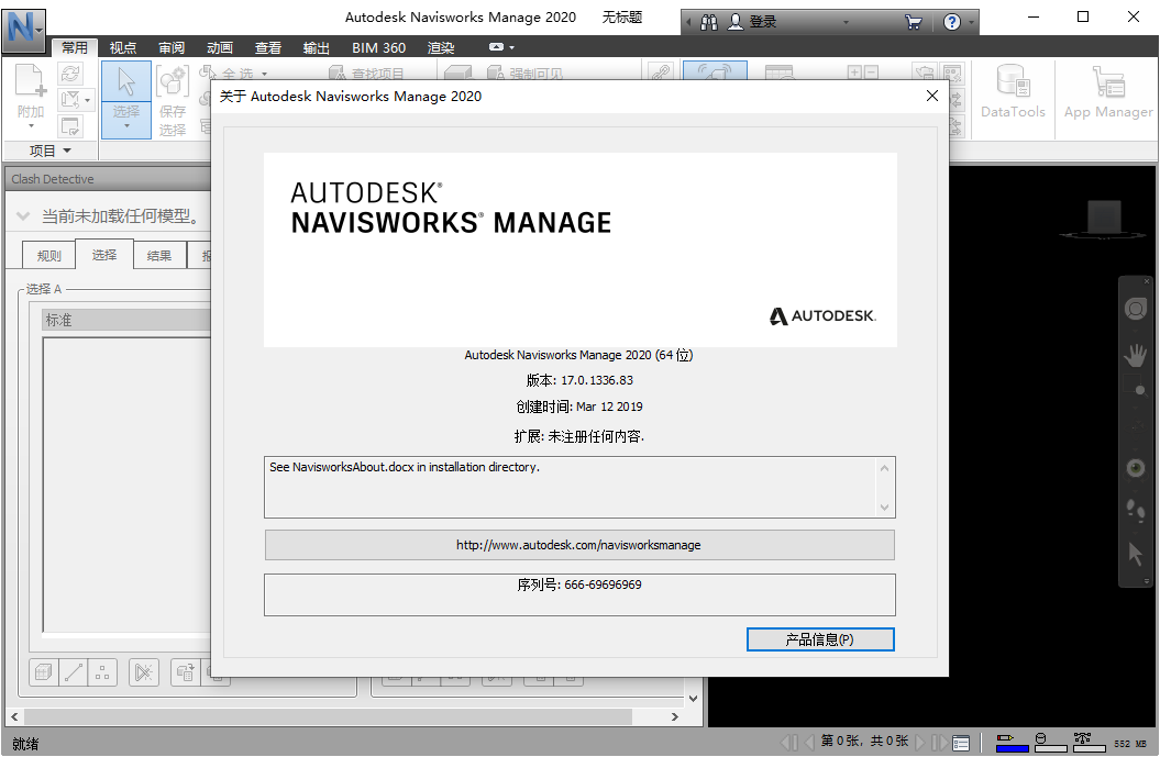 Autodesk Navisworks Manage 2020中文免费版截图2