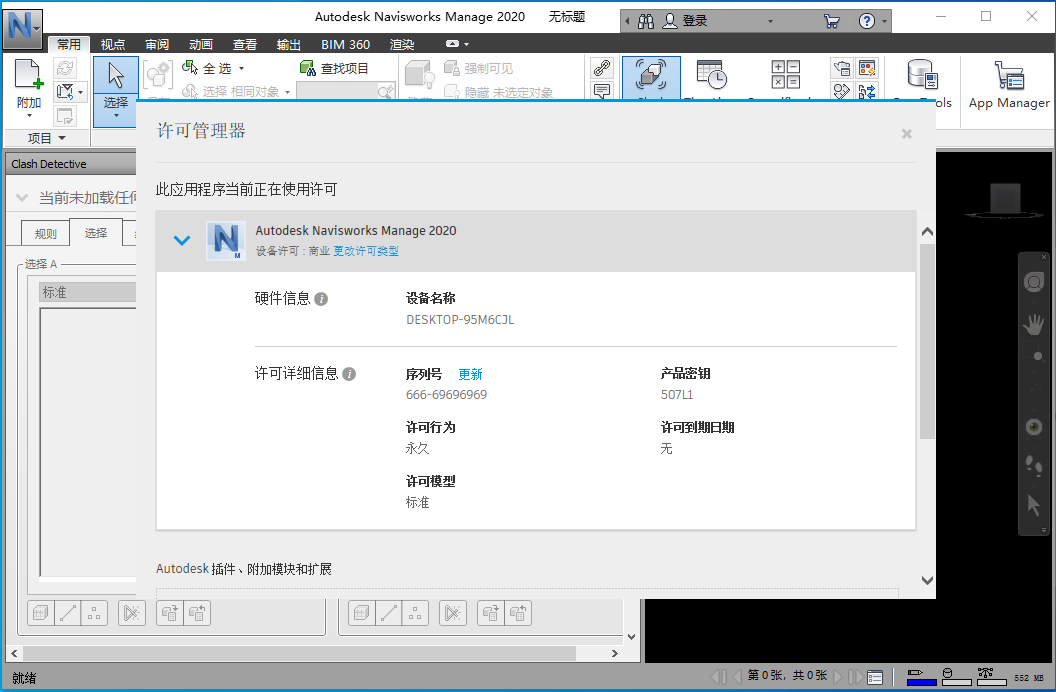 Autodesk Navisworks Manage 2020中文免费版截图0