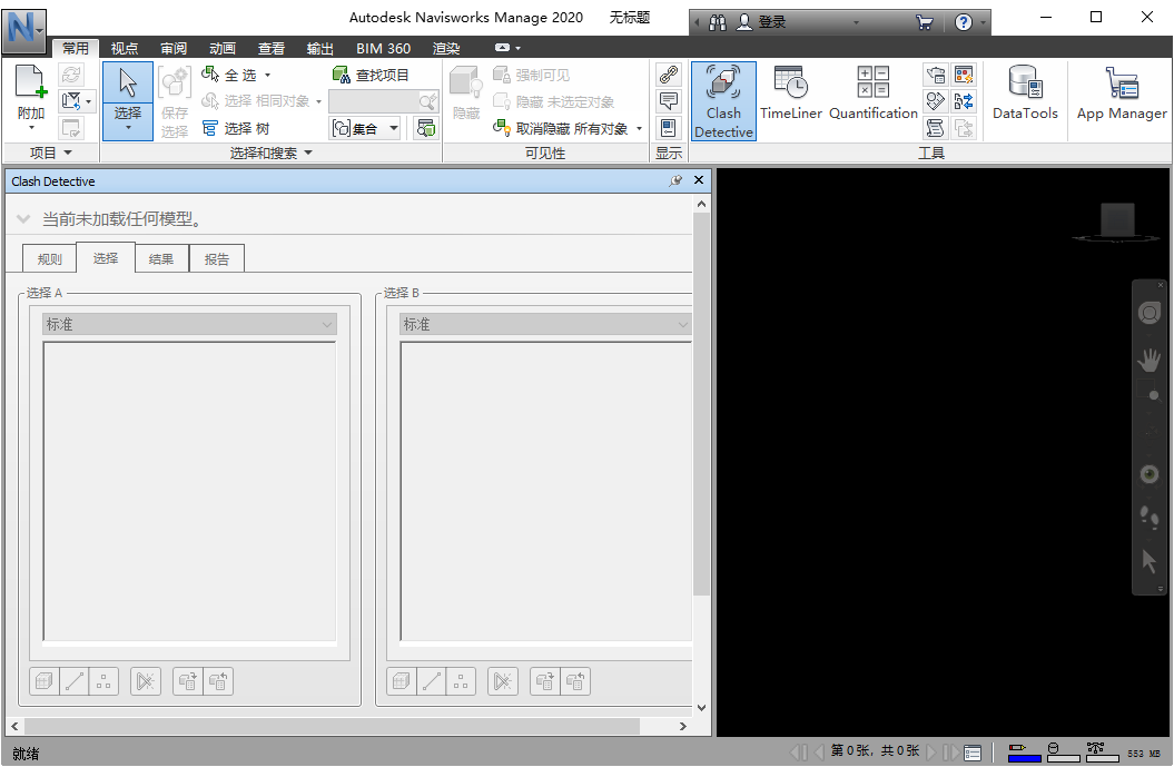 Autodesk Navisworks Manage 2020中文免费版截图3