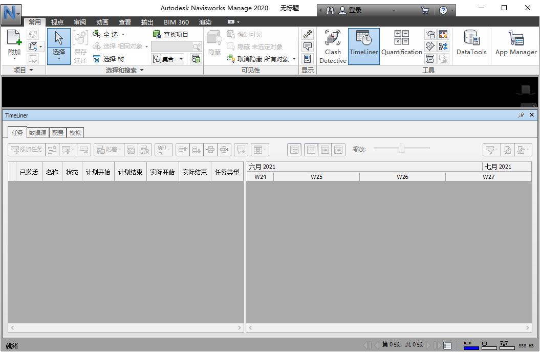 Autodesk Navisworks Manage 2020中文免费版截图1