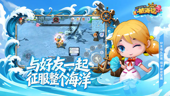 航海记手游截图