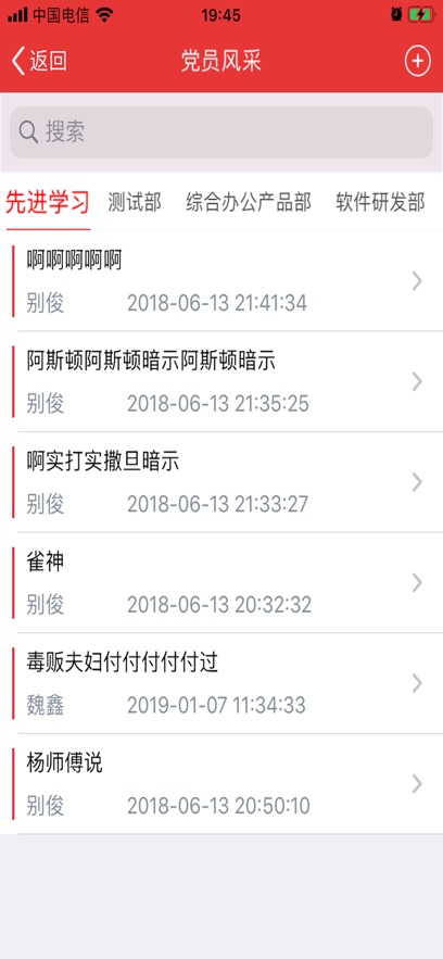 综合办公政务版截图
