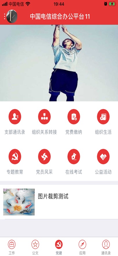 综合办公政务版截图