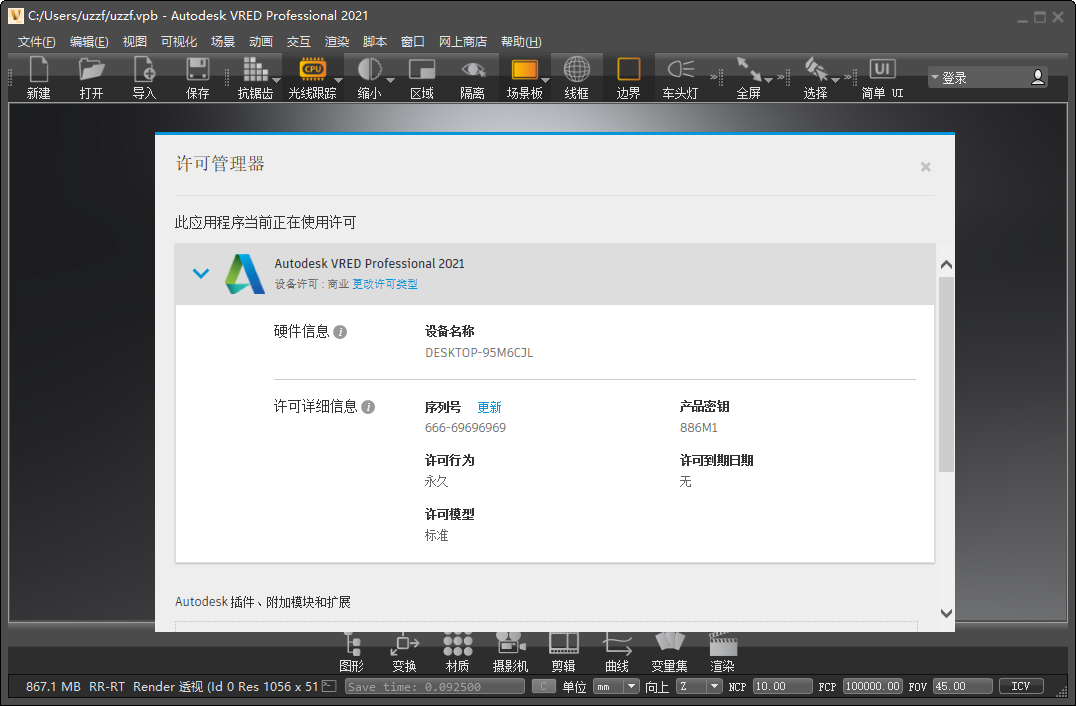 Autodesk VRED Professional 2021�������°��ͼ3