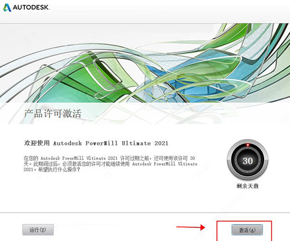 powermill ultimate破解版(附激活码)截图0