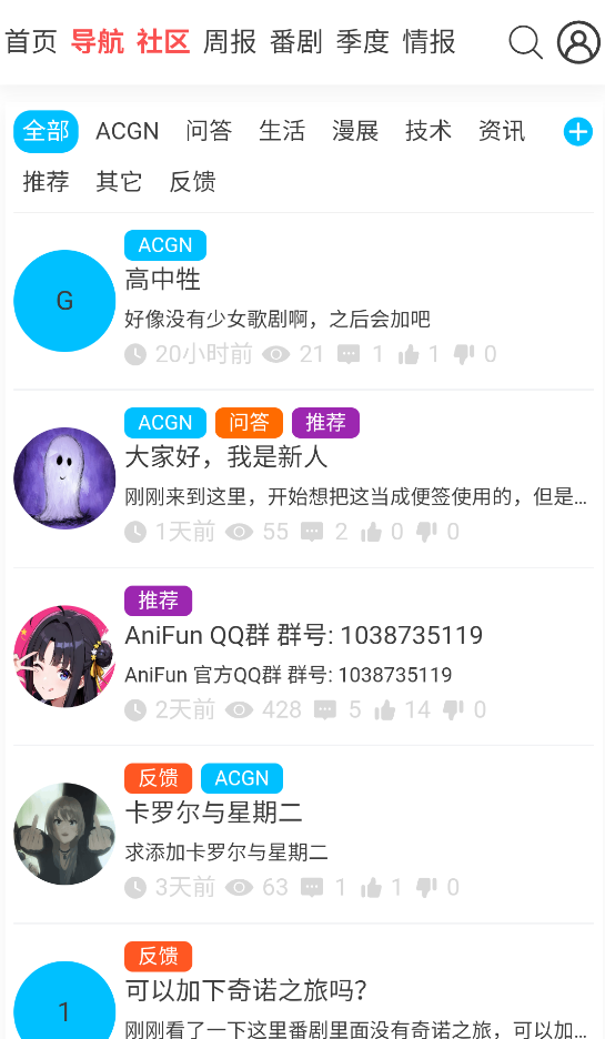 AniFun2026官方版截图