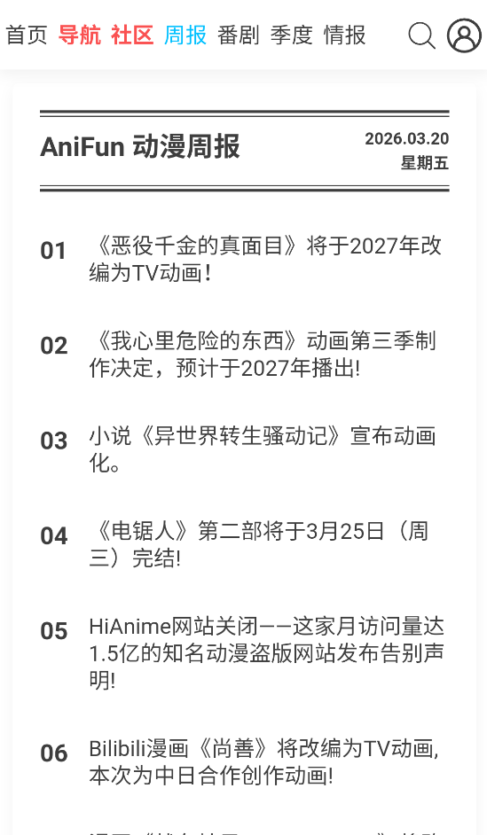 AniFun2026官方版截图