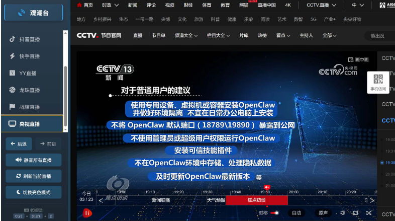观潮台PC版截图0