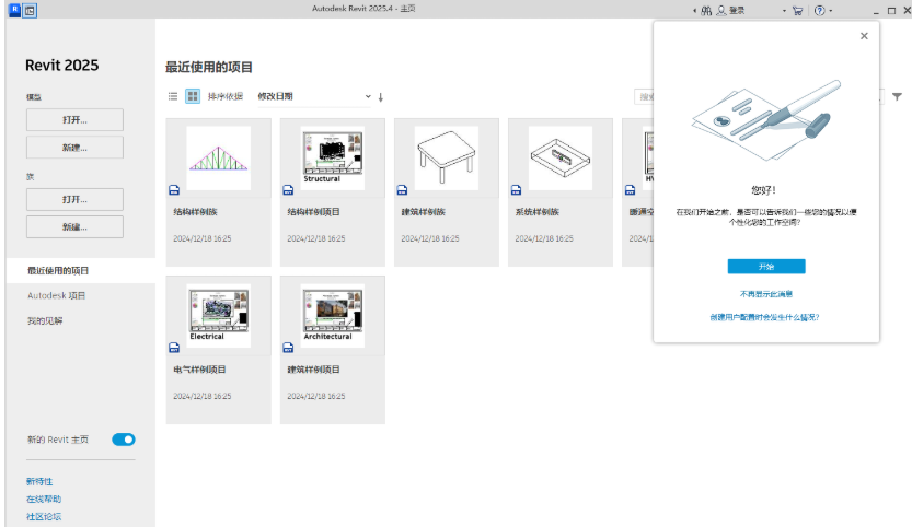 Autodesk Revit 2025破解版截图3
