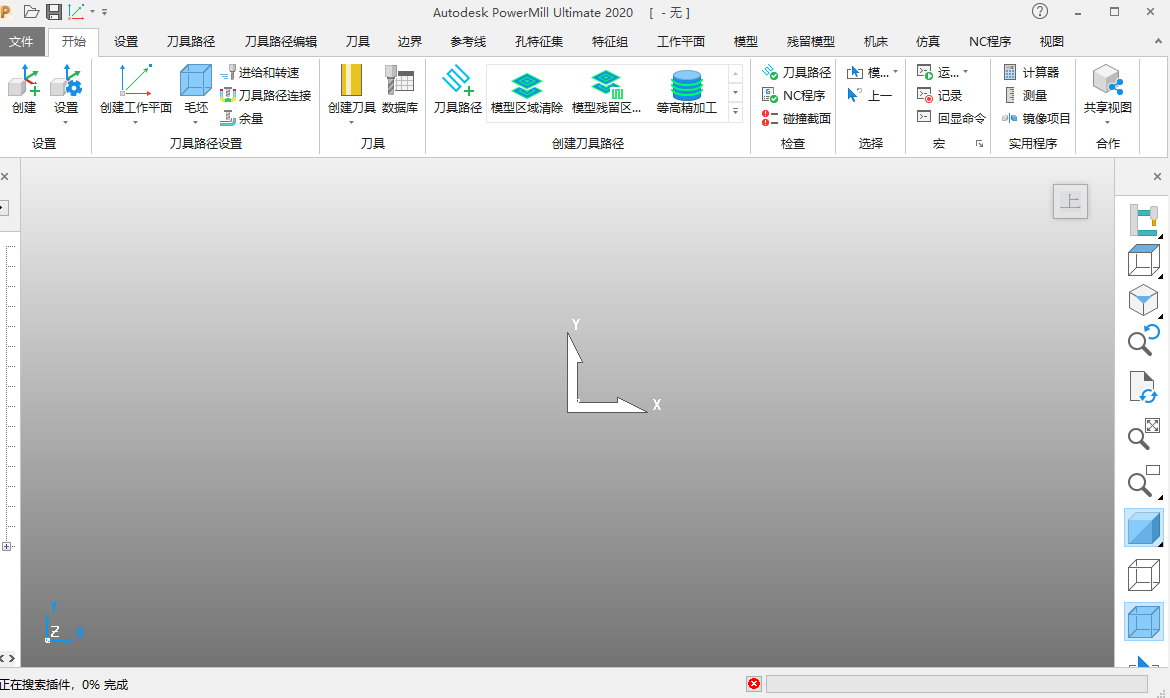 Powermill Ultimate 2020中文版(附激活教程)截图0