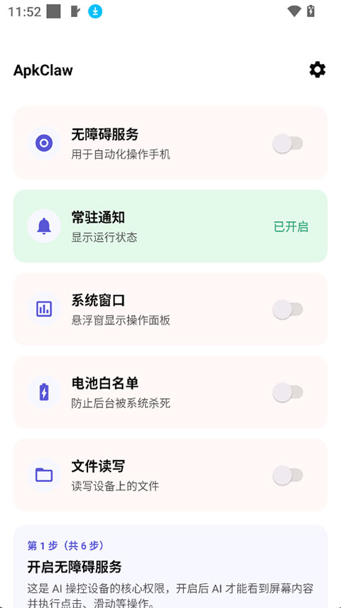 ApkClaw官方版截图