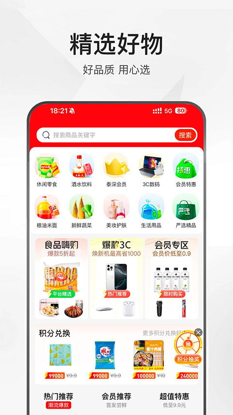 泰深优选app截图