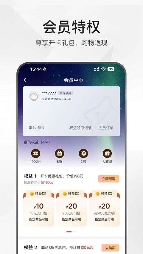 泰深优选app截图
