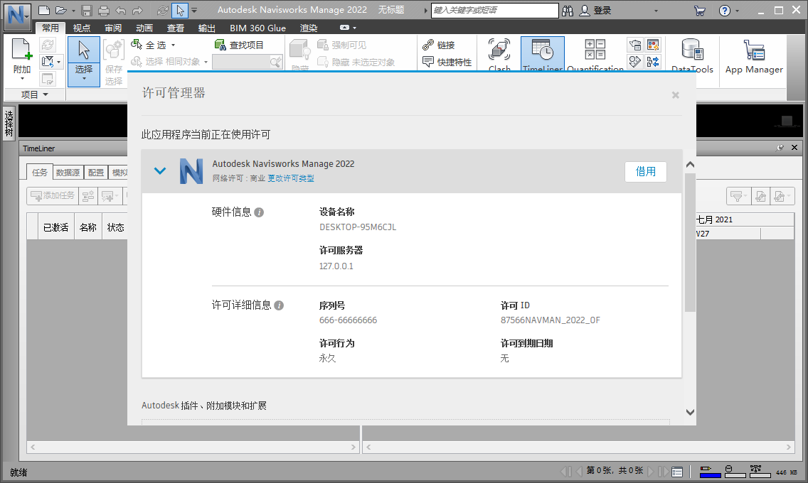 Autodesk Navisworks Manage 2022中文版截图0