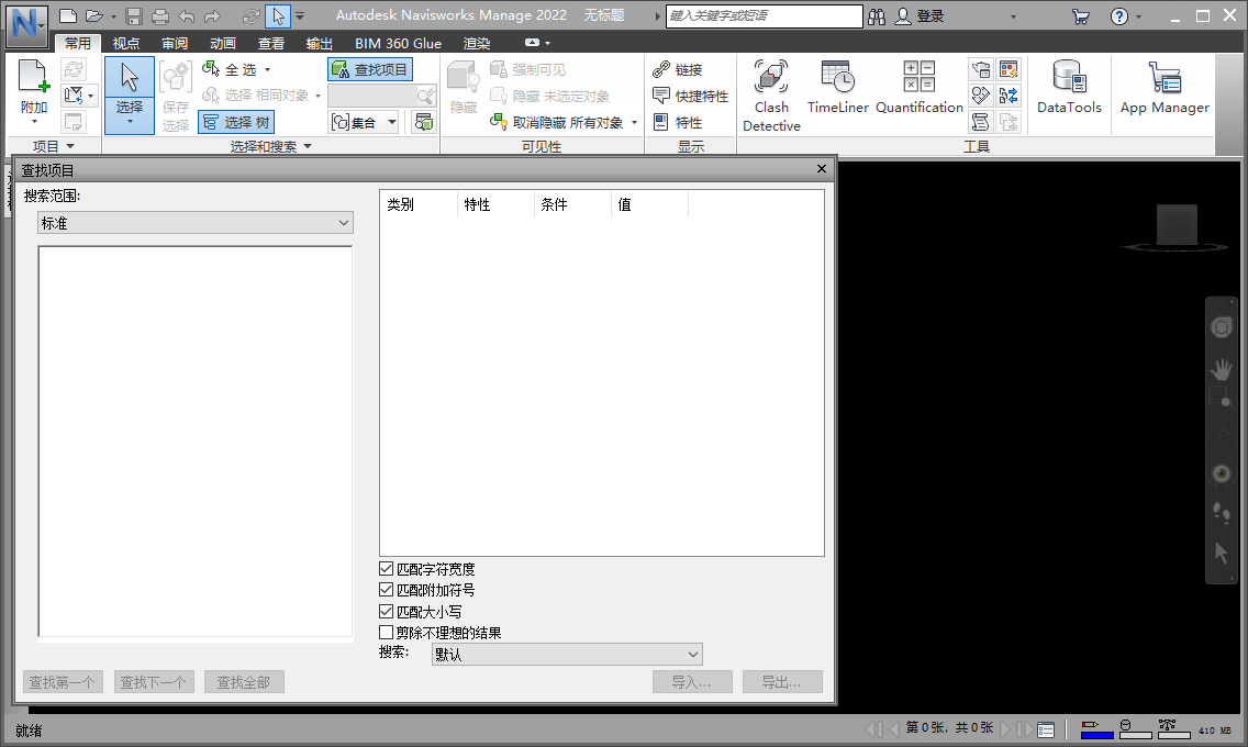Autodesk Navisworks Manage 2022中文版截图3