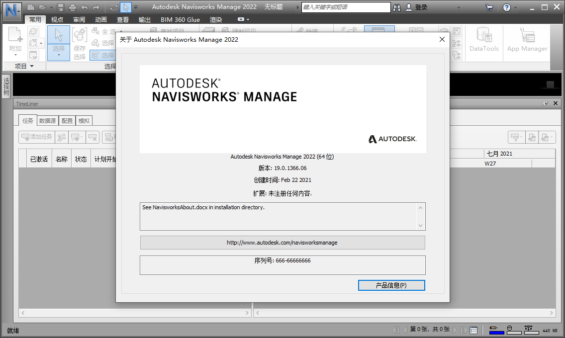 Autodesk Navisworks Manage 2022中文版截图2