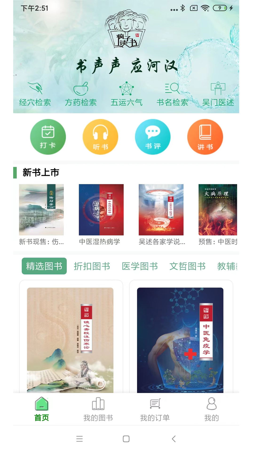 疯子读书APP截图