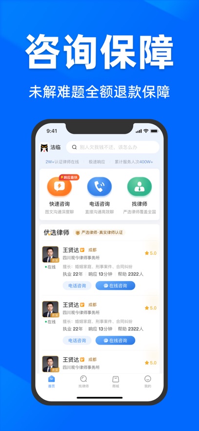 法临法律咨询平台截图