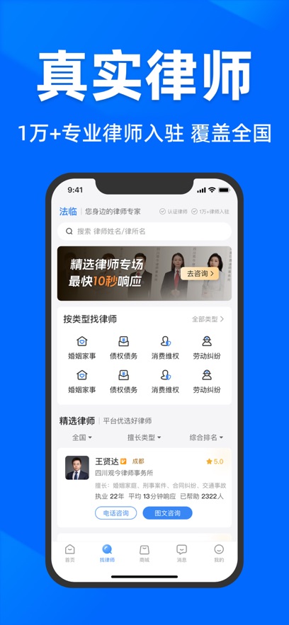 法临法律咨询平台截图