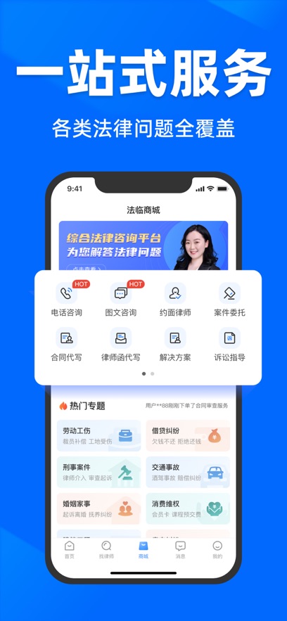 法临法律咨询平台截图