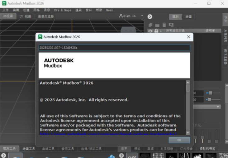 Autodesk Mudbox 2026中文激活版截图1