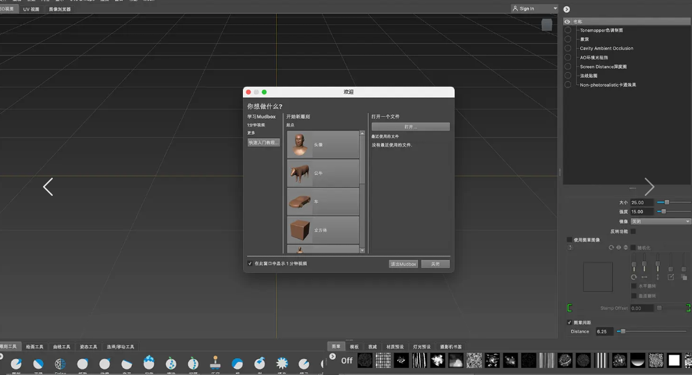 Autodesk Mudbox 2026中文激活版截图3