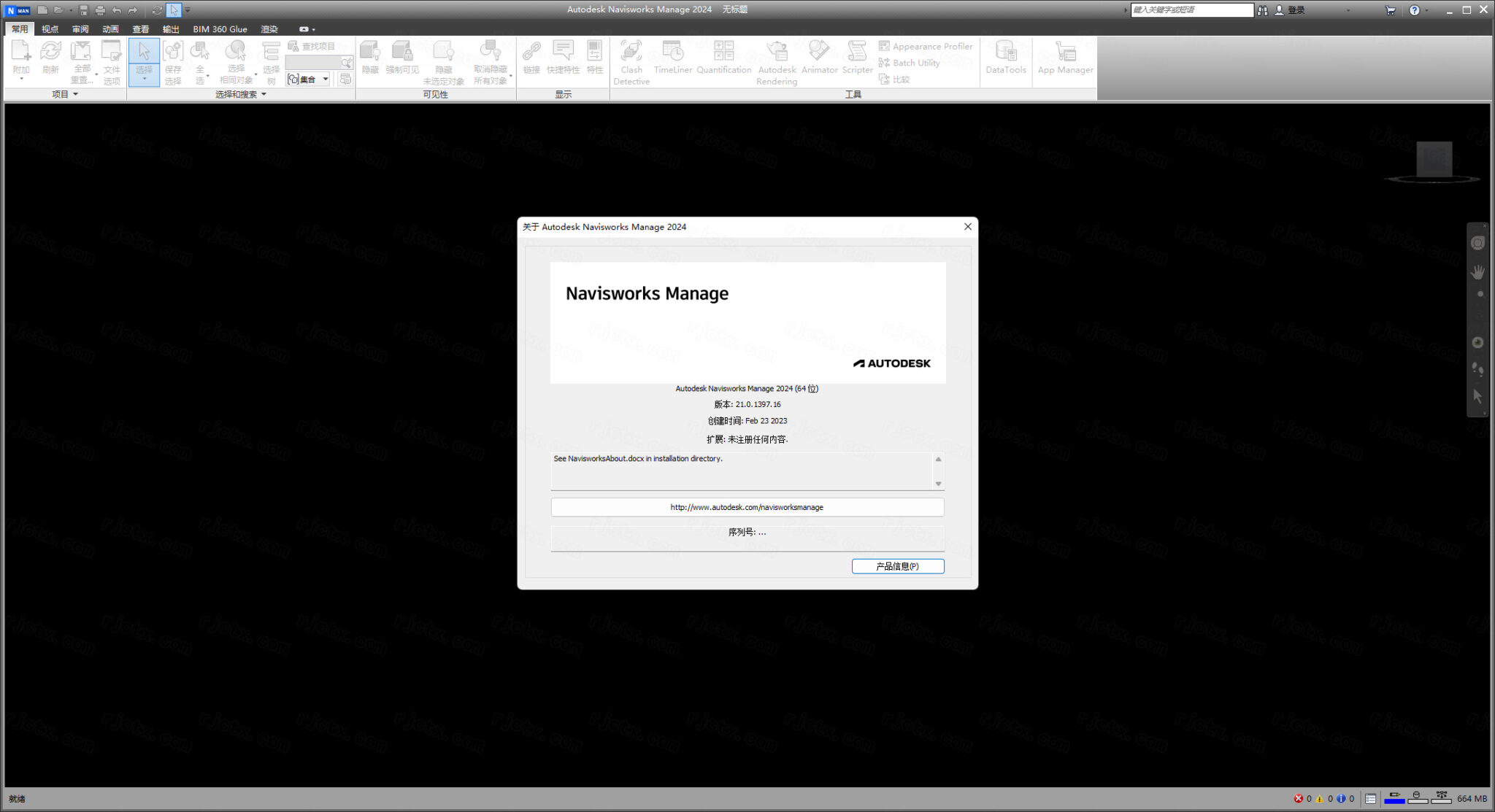 Autodesk Navisworks Manage 2024破解版中文版截图0