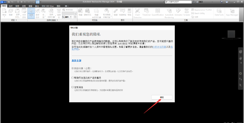 Autodesk Navisworks Manage 2024破解版中文版截图3