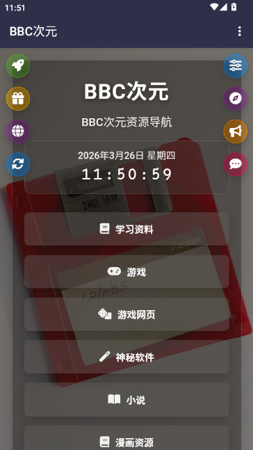 BBC次元资源导航APP官方版截图