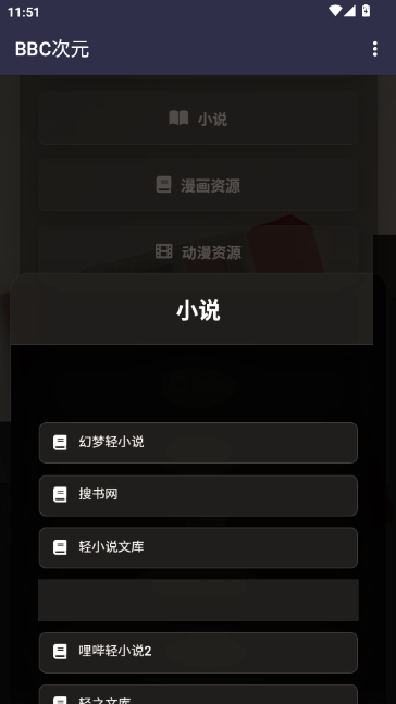 BBC次元资源导航APP官方版截图