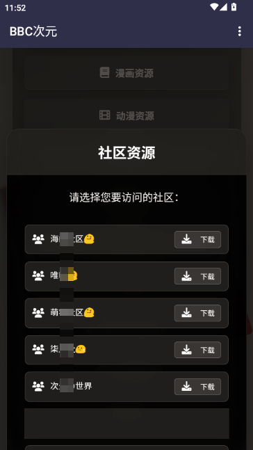 BBC次元资源导航APP官方版截图