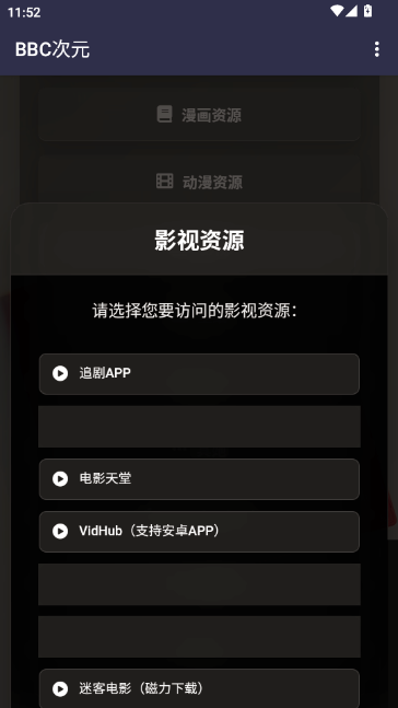 BBC次元资源导航APP官方版截图