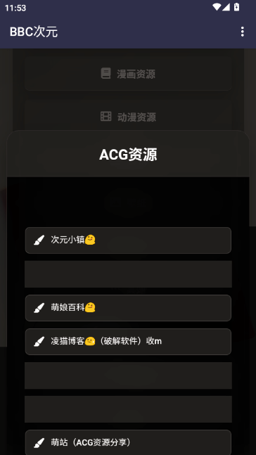BBC次元资源导航APP官方版截图