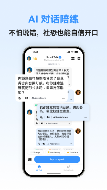 粤语智能口语软件手机版截图