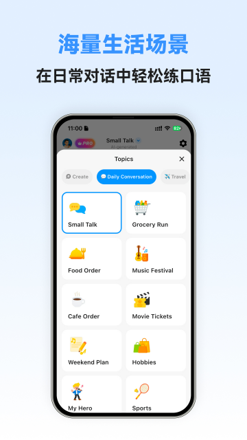 粤语智能口语软件手机版截图