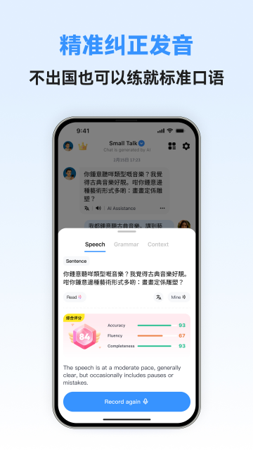 粤语智能口语软件手机版截图