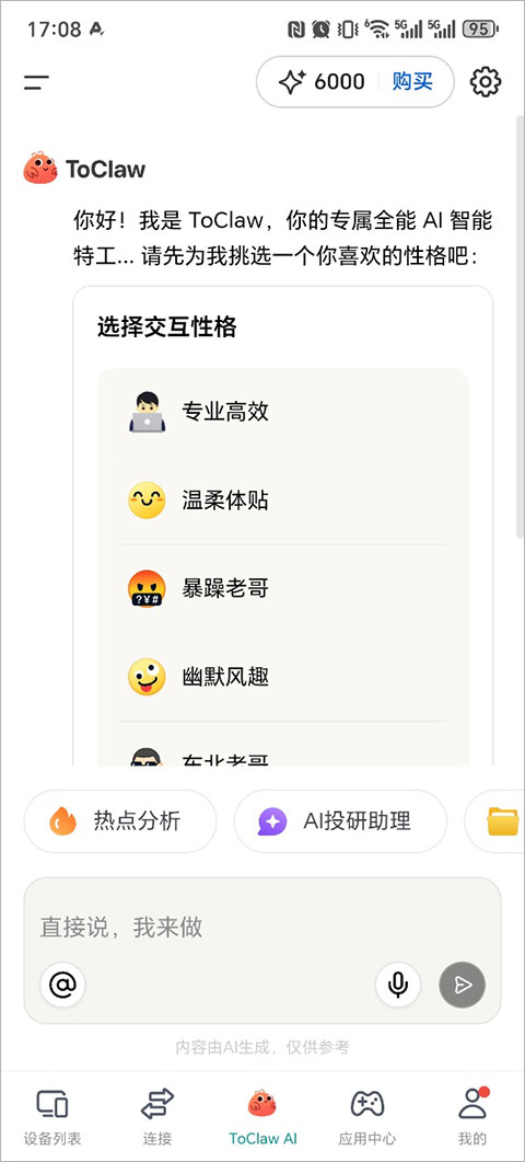 ToClaw2026手机版截图