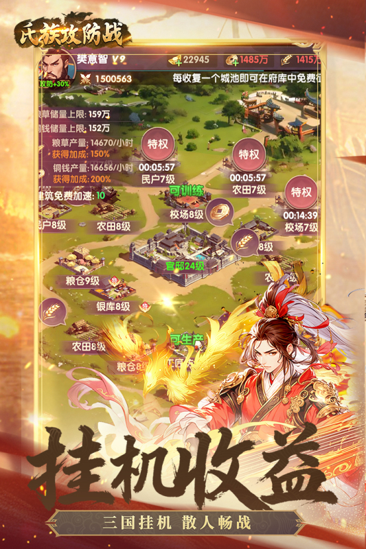 氏族攻防战三国最新版本截图