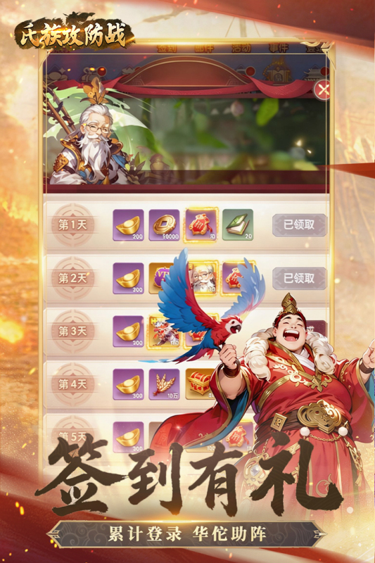 氏族攻防战三国最新版本截图