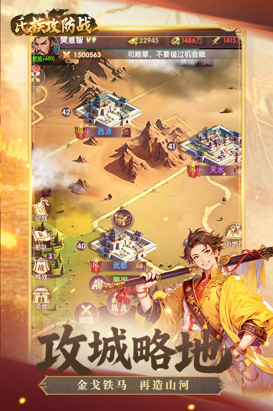 氏族攻防战三国最新版本截图