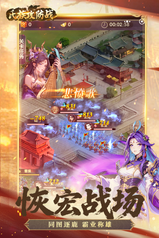 氏族攻防战三国最新版本截图