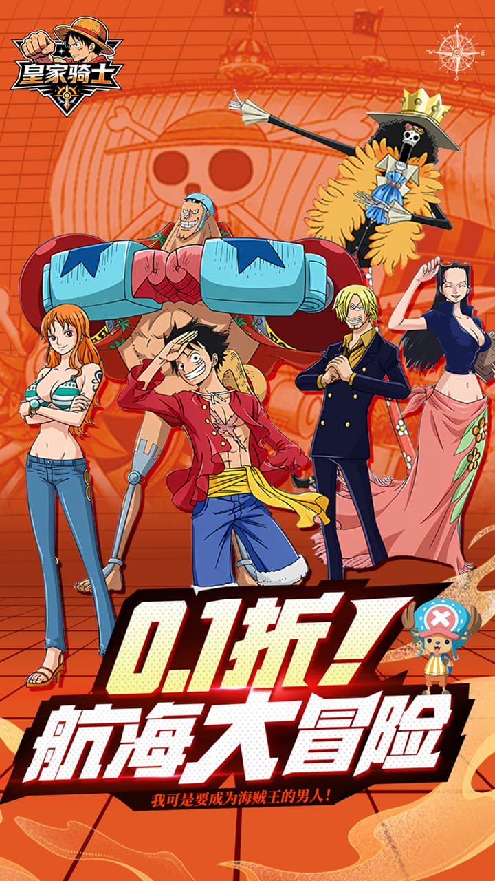 皇家骑士0.1折航海大冒险截图