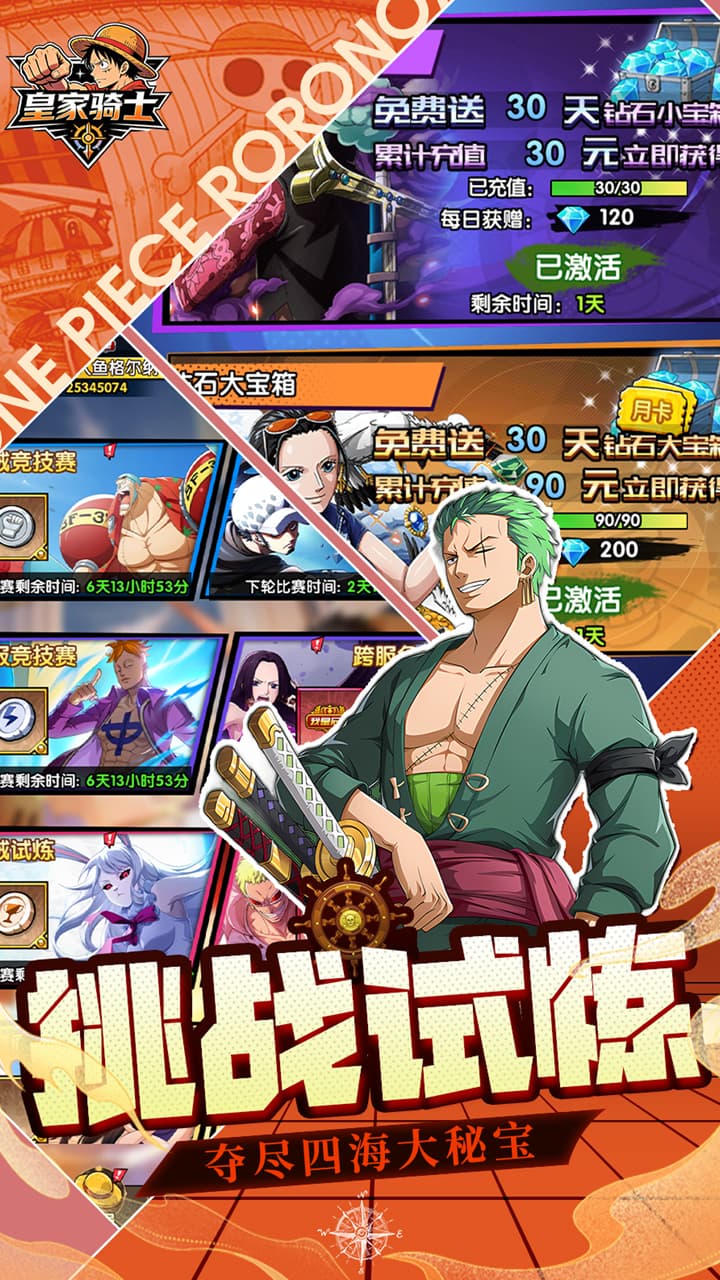 皇家骑士0.1折航海大冒险截图