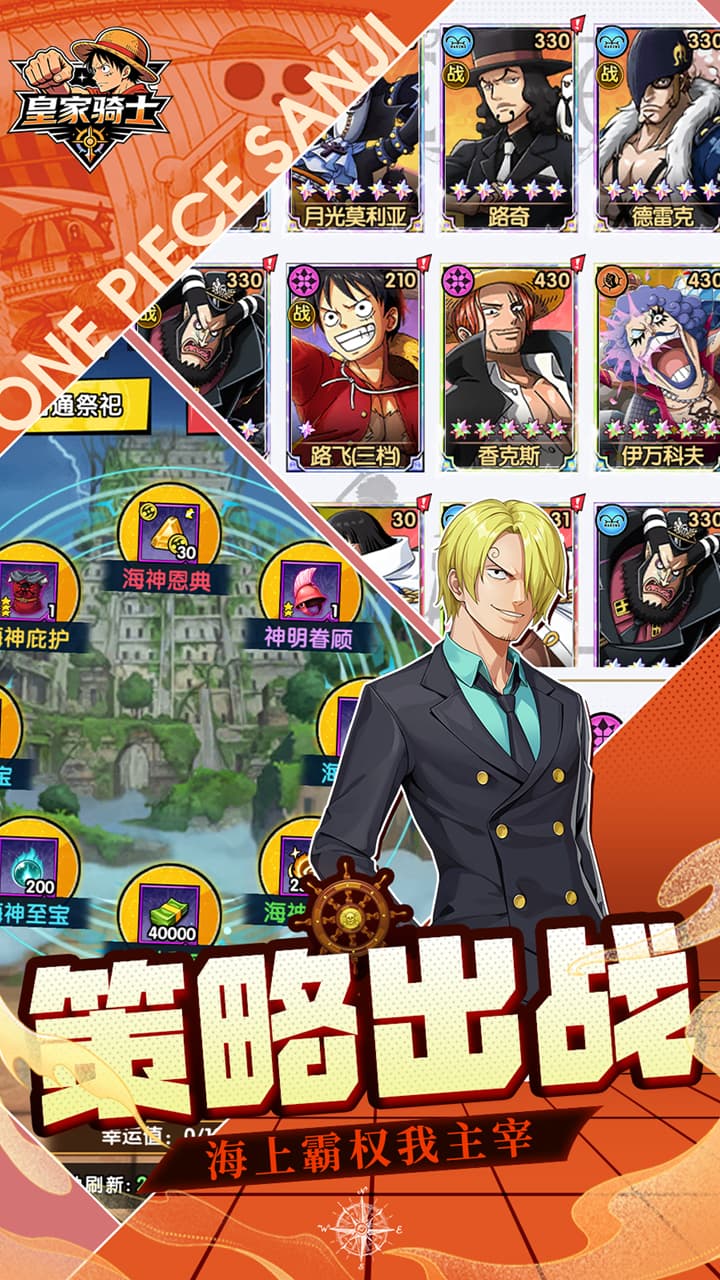 皇家骑士0.1折航海大冒险截图