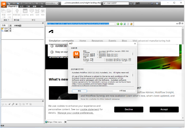 Autodesk moldflow insight 2023中文版截图3