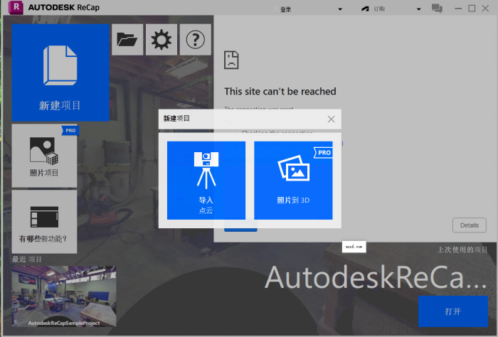 Autodesk ReCap Pro 2026官方中文版截图1