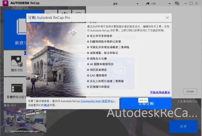 Autodesk ReCap Pro 2026官方中文版截图2
