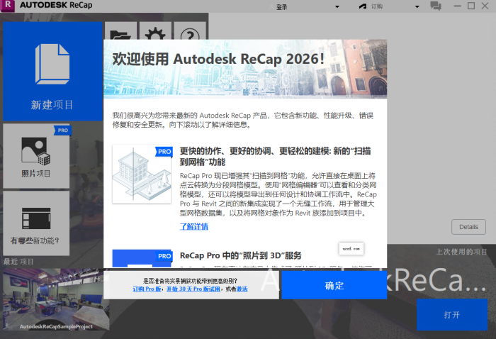 Autodesk ReCap Pro 2026官方中文版截图3